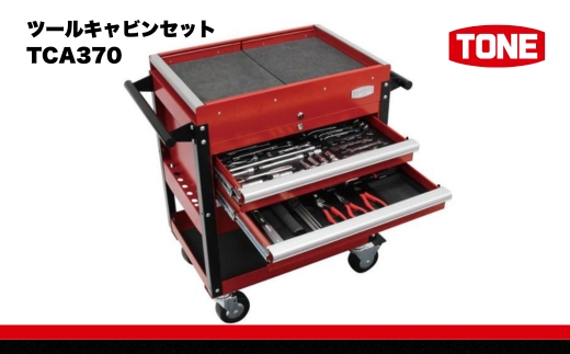 TONE トネ ツールキャビンセット TCA370　工具　TONE　トネ 15001-30025188｜工具 整備士 自動車 バイク DIY メンテナンス