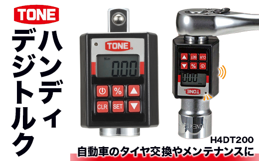 TONE トネ ハンディデジトルク ( H4DT200 ) 15001-30025165 ｜ 工具 整備士 自動車 バイク DIY メンテナンス