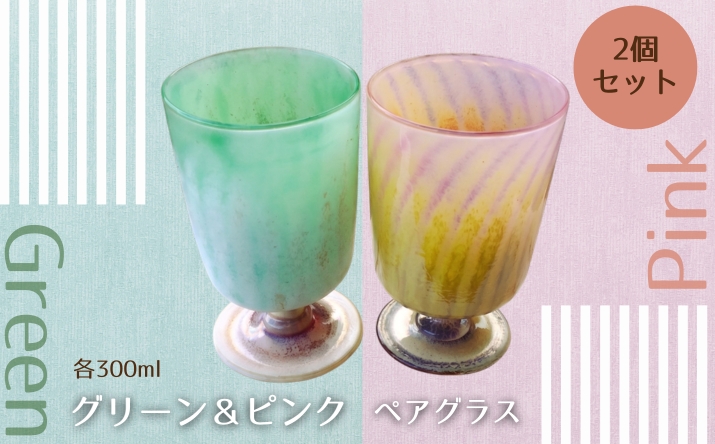 ワイングラス セラミカストライプ−Ceramica Stripes グリーン＆ピンク | 手作り 手作りガラス 吹きガラス ストレート型 ビール ハイボール 普段使い ガラスコップ 脚付きグラス 大サイズ 大きい ストレート 軽い 軽量 ハンドメイド 食器 グラス ビールグラス 家飲み 晩酌 日常使い ギフト プレゼント 贈り物 おしゃれ かわいい 河内長野市