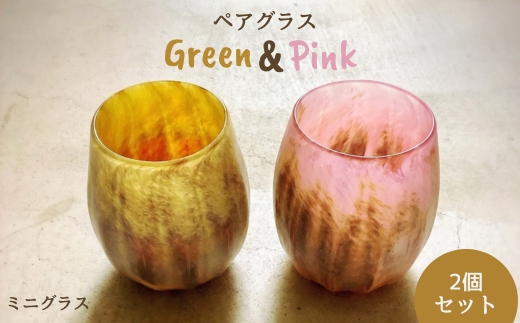 グラス 砂漠の花−Desert Flower ピンク＆グリーン | ガラス コップ タンブラー お猪口 ぐい呑み 冷酒 ワイン 日本酒 炭酸水 陶器調 手作り 手作りガラス 吹きガラス チューリップ型 ビール ハイボール 普段使い 小ぶり 軽い 軽量 ハンドメイド 食器 グラス ビールグラス 家飲み 晩酌 一輪挿し 花瓶 インテリア 日常使い ギフト プレゼント 贈り物 おしゃれ 河内長野
