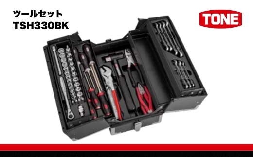 TONE トネ ツールセット TSH330BK　工具　TONE　トネ 15001-30025206｜工具 整備士 自動車 バイク DIY メンテナンス