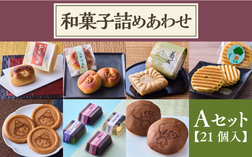 友井堂 和菓子詰め合わせAセット21個入 15015-40000877 ｜ 奥河内 和の恵み詰合せ どら焼き どらやき 煎餅 せんべい お煎餅 最中 もなか 羊羹 ようかん 水羊羹 水ようかん あんこ 母の日 父の日 誕生日 敬老の日 ギフト 贈答 お中元 お歳暮 退職 和菓子 スイーツ 餡子 お供え モックル 丹波大納言 黒豆 河内長野 大阪府