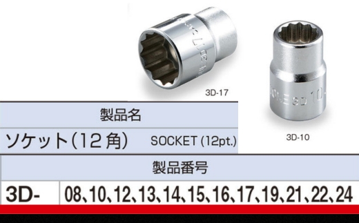TONE トネ ソケットセット ( HD312A ) 15001-30025157 ｜ 工具 整備士 自動車 バイク DIY メンテナンス