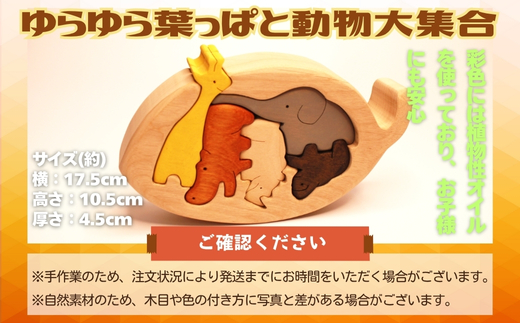 木製パズル ゆらゆら葉っぱと動物大集合 5種×2匹 合計10匹の動物セット ぞう きりんかば さい ごりら 積み木 安心塗装 クラフトバードウッド 河内長野 大阪 木工 積木 つみき 木のおもちゃ 動物つみき バランス ごっこ遊び おもちゃ 木製玩具 知育玩具 男の子 女の子 子供 子ども 国産 出産祝い お祝い 贈り物 日本製 無塗装 ナチュラル 職人 手作り ギフト 