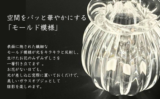 ガラスの一輪挿し Footbath ～足湯 Lサイズ Lyhica | クリア モールド 手作り 吹きガラス花瓶 花器 ミニ 小さめ コンパクト スリム 硝子 伝統工芸 高級 おしゃれ かわいい ギフト 贈り物 玄関 リビング デスク インテリア 大阪府 河内長野市