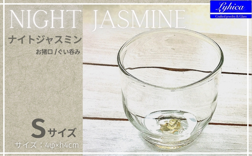 お猪口 Night Jasmine-ナイトジャスミン Sサイズ | ぐい呑み ギフト プレゼント おしゃれ 食器 酒器 ガラス 日本酒 焼酎 ワイン こだわりの逸品 自分用 河内長野市