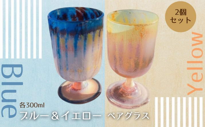 ワイングラス セラミカストライプ−Ceramica Stripes ブルー＆イエロー | 手作り 手作りガラス 吹きガラス ストレート型 ビール ハイボール 普段使い ガラスコップ 脚付きグラス 大サイズ 大きい ストレート 軽い 軽量 ハンドメイド 食器 グラス ビールグラス 家飲み 晩酌 日常使い ギフト プレゼント 贈り物 おしゃれ かわいい 河内長野市