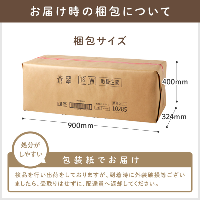 トイレットペーパー 108 ロール 蒼翠（そうすい）ダブル 巻 【配送不可地域：北海道・沖縄】【020D-006】