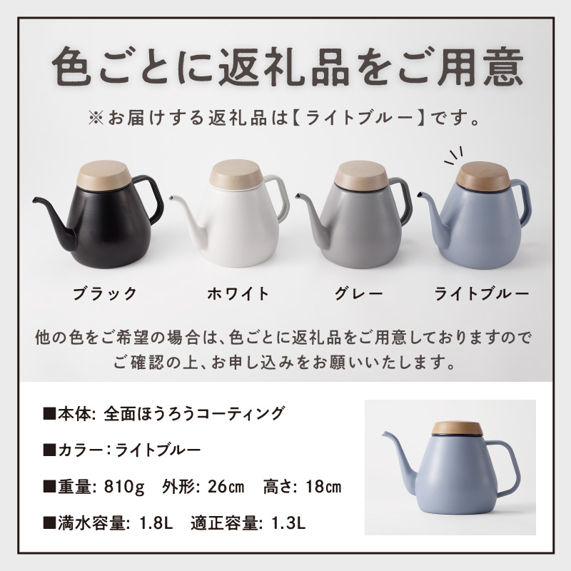ovject 琺瑯コーティング ドリップケトル ライトブルー【027C-037】