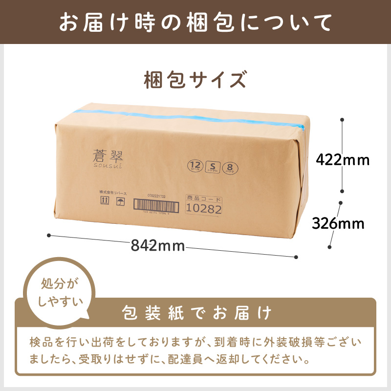 トイレットペーパー 96ロール 蒼翠（そうすい） シングル 巻【配送不可地域：北海道・沖縄】【60営業日以内に発送】【020D-014】