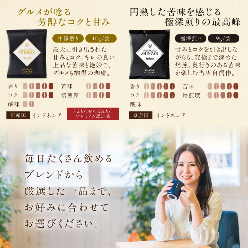 【吉田珈琲本舗】よくばり！ドリップセットたっぷり6種100袋入り【010D-134】