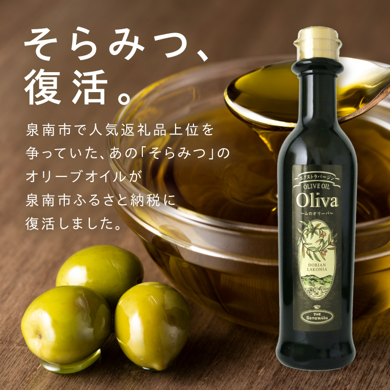 EXオリーブオイル オリーバ 海・山 2種12本セット【026C-001】