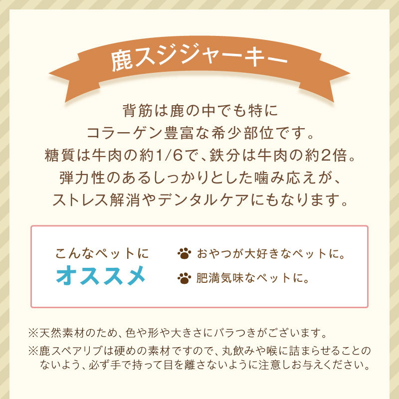 ペットフード研究所 国産無添加【低脂肪・低脂質】鹿スジ50g【087E-053】