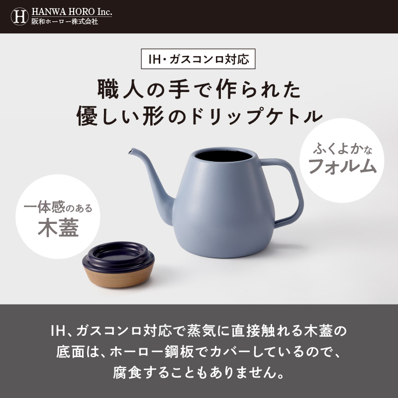 ovject 琺瑯コーティング ドリップケトル ライトブルー【027C-037】