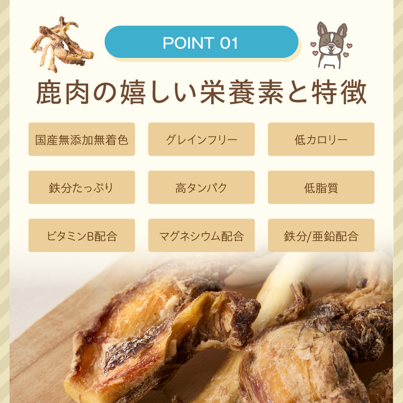 ペットフード研究所 国産無添加【低脂肪・低脂質】鹿スジジャーキー100g【087D-157】