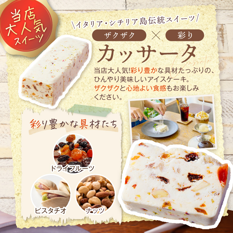 BARBARA COFFEE カッサータ【075D-017】