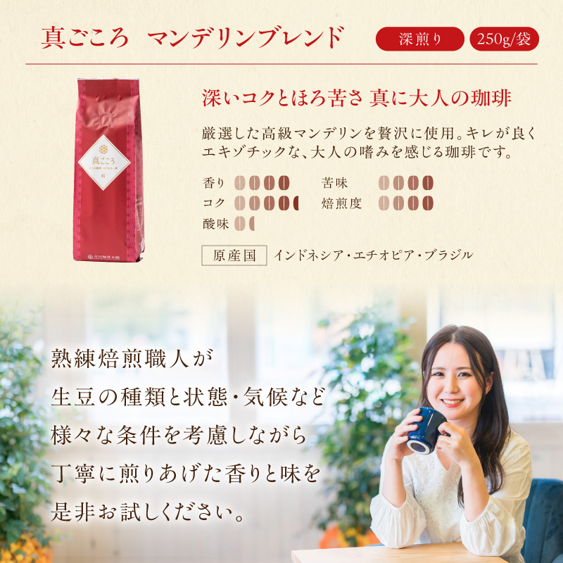 【吉田珈琲本舗】真ごころブレンド 250g×6袋／粉【010D-155】