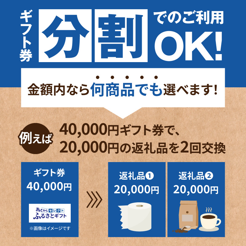 あとからセレクト【ふるさとギフト】6万円【119B-002】