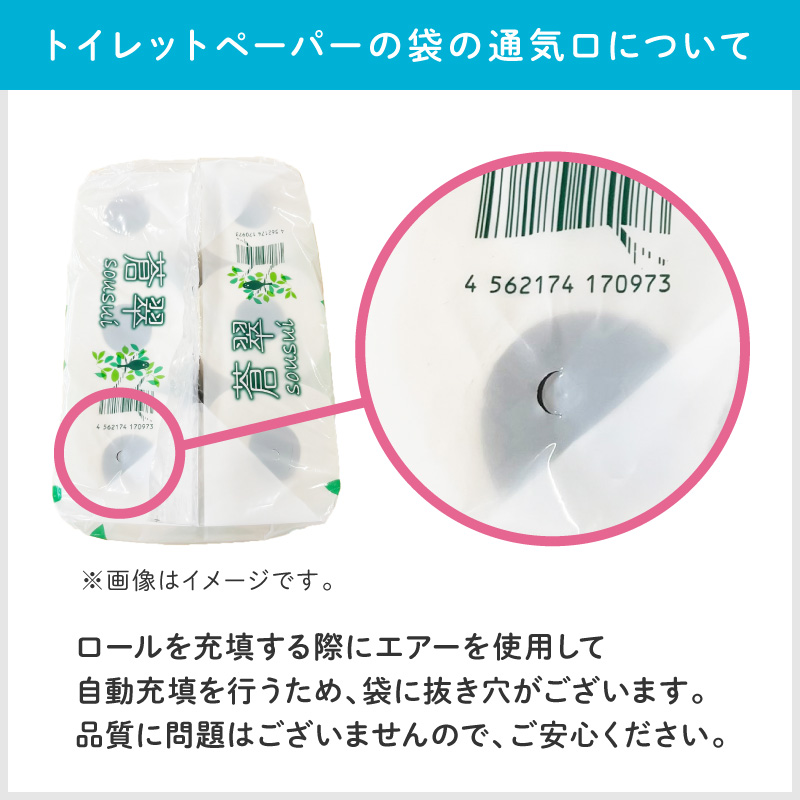 トイレットペーパー 96ロール 蒼翠（そうすい） シングル 巻【配送不可地域：北海道・沖縄】【60営業日以内に発送】【020D-014】