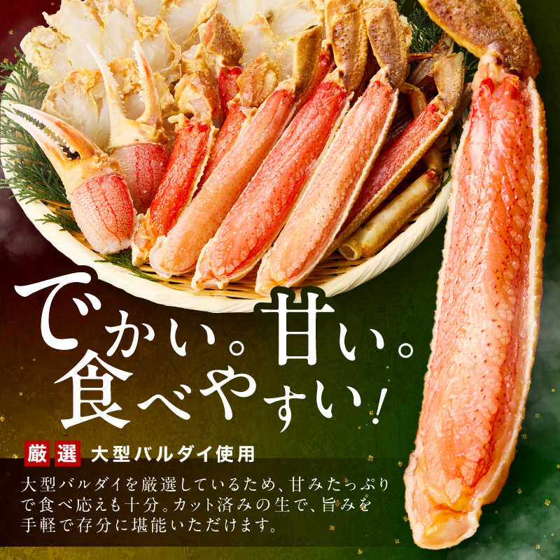 生ズワイガニむき身 ハーフポーション 大型バルダイ使用 約1kg 目視選別【087C-077】