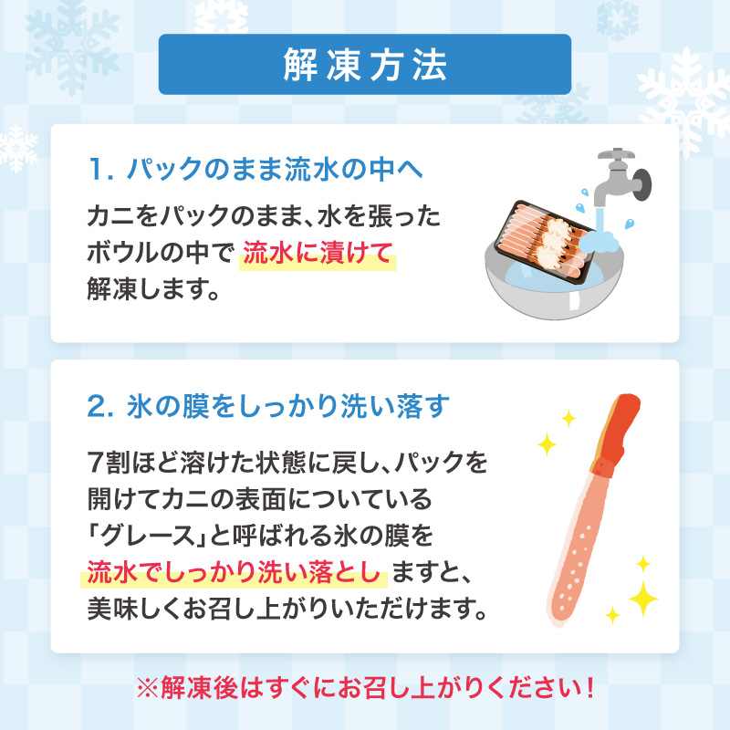 生ズワイガニむき身 ハーフポーション 大型バルダイ使用 約1kg 目視選別【087C-077】