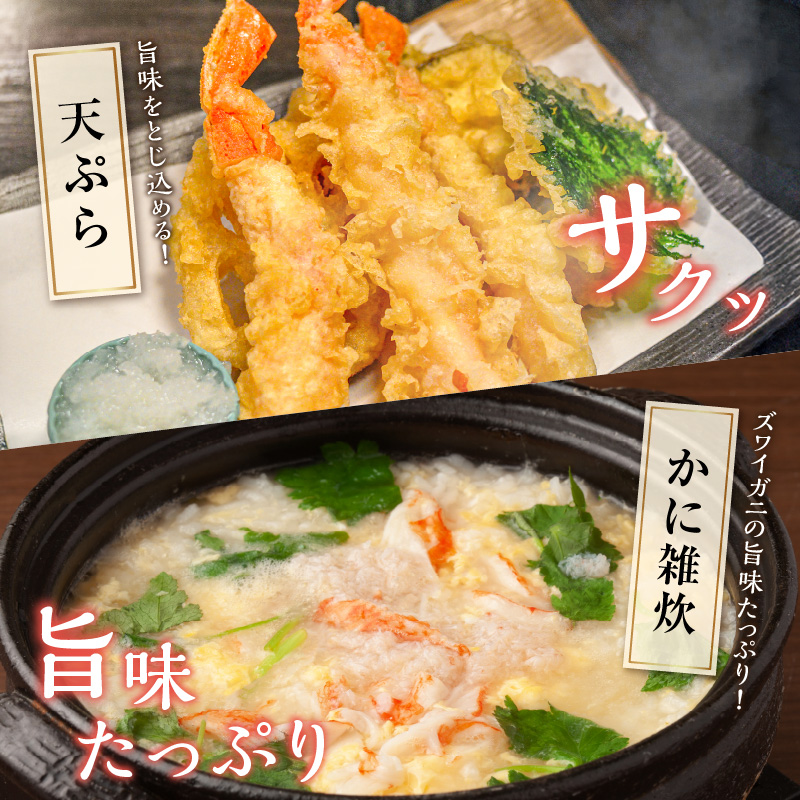 本ズワイガニ フルポーション（生食可）約500g 目視選別 【087D-118】