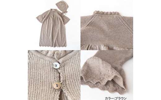 【ブラウン】 カシミヤ ・ シルク コットン ベビードレス ＆ 帽子 COW143-51【7営業日程度で発送】 ベビー服 赤ちゃん お宮参り オーガニックコットン 自然素材 日本製