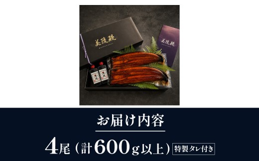 鰻 鰻の蒲焼き4尾セット 国産うなぎ 国産 美陵鰻 うなぎ ウナギ かば焼き 蒲焼きせいろ蒸し 土用の丑の日 土用 丑の日 贈答 贈り物 大阪府 阪南市 送料無料 ギフト 特大 肉厚 うな重 うな丼