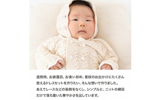 ベビードレス COW133【7営業日程度で発送】 ニットドレス 帽子 セット オーガニックコットン ベビー服 赤ちゃん 新生児 生成 キナリ 草木染 日本製