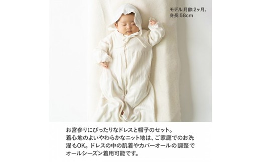 【アイボリー】 カシミヤ ・ シルク コットン ベビードレス ＆ 帽子 COW143-50 【7営業日程度で発送】 ベビー服 赤ちゃん お宮参り オーガニックコットン 自然素材 日本製