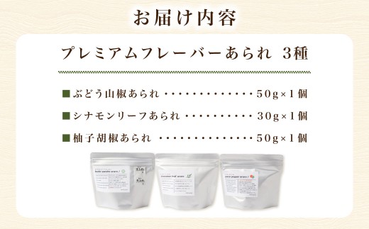 プレミアムアソート【新興製菓】 あられ おかき 煎餅 せんべい お菓子 和菓子 おかし おやつ 米菓 人気 おすすめ おいしい ギフト 手土産 プレゼント グルメ 食べ比べ 詰合せ 詰め合わせ