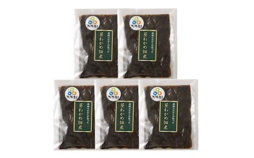大阪産 茎わかめ佃煮 90g×5袋 合計450g わかめ つくだに 新鮮 簡単 おかず