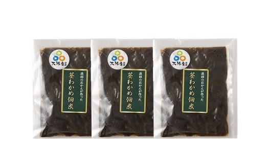 大阪産 茎わかめ佃煮 90g×3袋 合計270g わかめ つくだに 新鮮 簡単 おかず