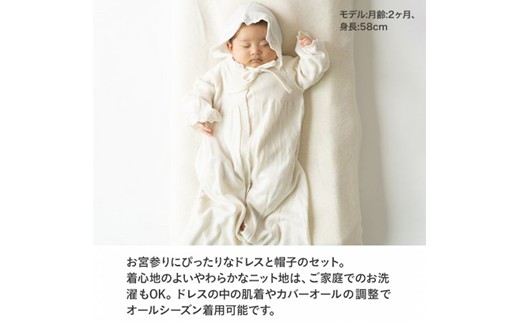 【ブラウン】 カシミヤ ・ シルク コットン ベビードレス ＆ 帽子 COW143-51【7営業日程度で発送】 ベビー服 赤ちゃん お宮参り オーガニックコットン 自然素材 日本製