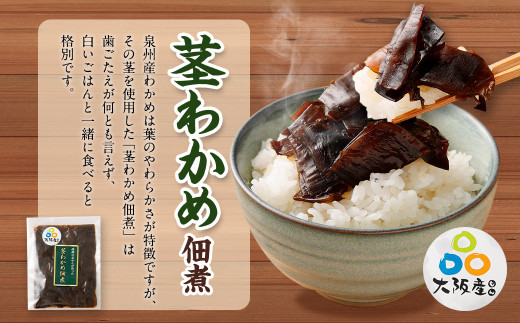大阪産 泉タコ （生たこ） 650g （1杯～3杯）×1袋 と 茎わかめ 佃煮 180g（90g×2パック）の セット 魚介類 海鮮 蛸 たこ焼き タコ焼き タコ飯 たこ飯 たこのから揚げ