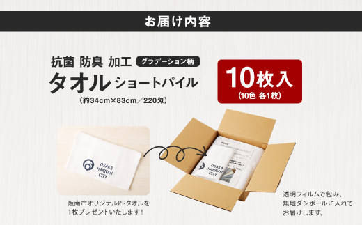 泉州タオル ショートパイル ( グラデーション 柄 ) 10枚入り 220匁 日本製 大阪泉州 綿100％ 抗菌 防臭 加工 丈夫 吸収性 蛍光剤不使用 フェイスタオル セット 部屋干し カラフル