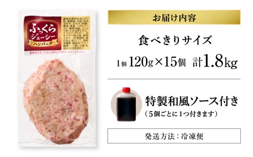 【ふるさと納税3.0対象】【A4～A5ランクの黒毛和牛100%】 ハンバーグ 120g×15個 （計1.8kg） ／  黒毛和牛 黒毛和種 和牛 国産牛 牛肉 牛 お肉 肉 ハンバーグ ハンバーグステーキ ハンバーグセット グルメ BBQ バーベキュー キャンプ アウトドア ギフト 贅沢 冷凍 個包装 大阪府 阪南市