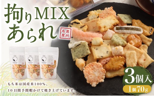 拘りMIXあられ【新興製菓】 おかき 煎餅 せんべい お菓子 和菓子 おかし おやつ 米菓 人気 おすすめ おいしい ギフト 手土産 プレゼント グルメ 食べ比べ 詰合せ 詰め合わせ おかきセット