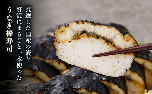巻き寿司 セット （ うなぎ棒寿司 × 1本 （約400g） + 上巻き × 1本 （約400g） ） （合計約800g） 鰻 ウナギ 棒すし 棒ずし スシ すし お寿司 鰻寿司 蒲焼 蒲焼き