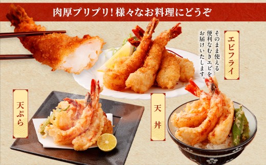 超特大 ブラックタイガー 殻なし 30匹 ビッグサイズ （約13cm～約17cm） 【入金確認後14営業日以内に発送】 えび エビ 海老 むきえび むきエビ 剥きえび 剥き海老 海老フライ エビフライ