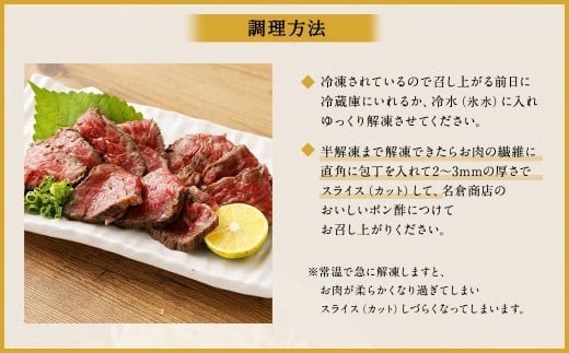 牛たたき 200gと 名倉商店のおいしいポン酢 30ml セット 肉 牛肉 和牛 特選牛 赤身 タタキ ローストビーフ 国産 国産牛 ぽん酢 土佐醤油 しょうが付 夏柑 なつかん 橙 だいだい ゆこう