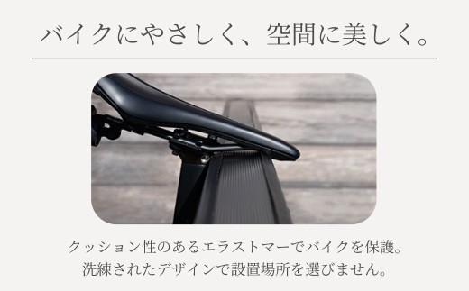 バイクラック アノア 横幅2m40cm（ANA20-BK） ／ 自転車 ロードバイク マウンテンバイク バイク 再生樹脂使用 クッション性 ミニマル スタイリッシュ 店舗 駐輪 日本製 森田アルミ工業 大阪府 阪南市