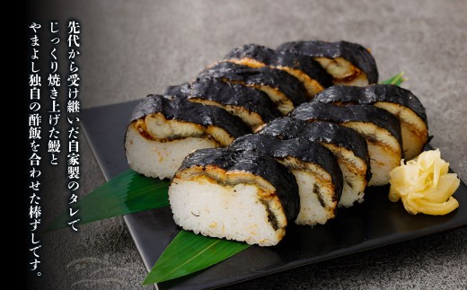 【創業70余年】 うなぎ棒寿司 1本 （約400g） 鰻 ウナギ 棒すし 棒ずし 巻き寿司 スシ すし お寿司 鰻寿司 蒲焼 蒲焼き かば焼き うなぎの蒲焼 魚 さかな 海鮮 魚介 国産 国産うなぎ