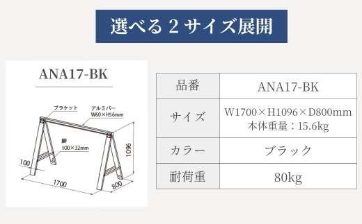 バイクラック アノア 横幅1.7m（ANA17-BK) ／ 自転車 ロードバイク マウンテンバイク バイク 再生樹脂使用 クッション性 ミニマル スタイリッシュ 店舗 駐輪 日本製 森田アルミ工業 大阪府 阪南市