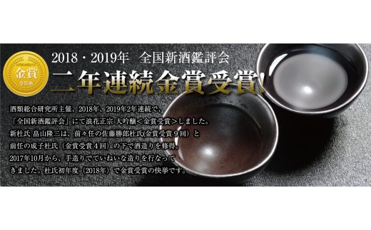 R8.7.9『えぇトコ』で浪花酒造が紹介されました！（NHK)  日本酒 浪花正宗 大吟醸 1800ml 1本 酒 お酒 辛口 地酒 浪花酒造 山田錦 酒蔵 お土産 大阪府 阪南市