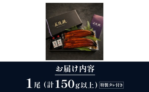 鰻 鰻の蒲焼き1尾 国産うなぎ 国産 美陵鰻 うなぎ ウナギ かば焼き 蒲焼きせいろ蒸し 土用の丑の日 土用 丑の日 贈答 贈り物 大阪府 阪南市 送料無料 ギフト 特大 肉厚 うな重 うな丼