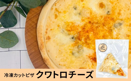 冷凍揚げピザ （ 2個 ） ・ 冷凍カットピザ （ 5枚 ） セット ピザ 冷凍 洋食 バラエティーピザ バラエティーセット 冷凍ピザ マルゲリータ クワトロチーズ バジル ポテトベーコン 明太子