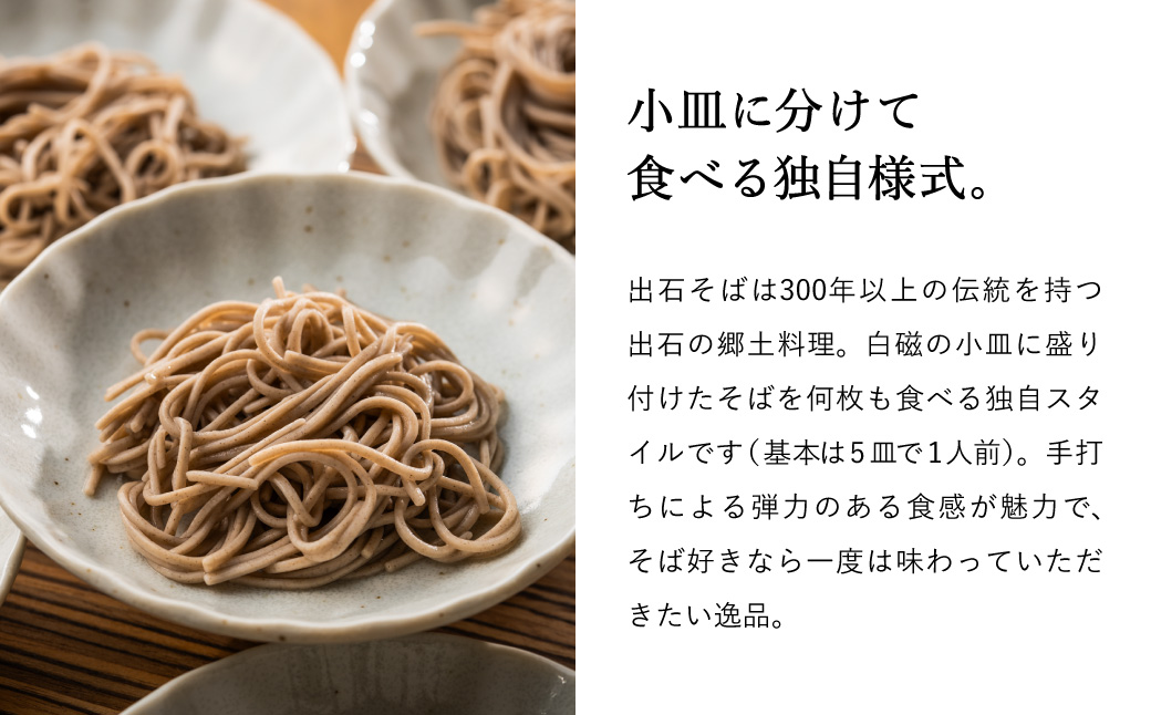 蕎麦つゆ付 出石そば 半生麺 12人前 / 半生そば 出石蕎麦 但馬 皿そば ソバ 半生 蕎麦 ざるそば ざる蕎麦 年越しそば  温かい そば 国産 そばつゆ