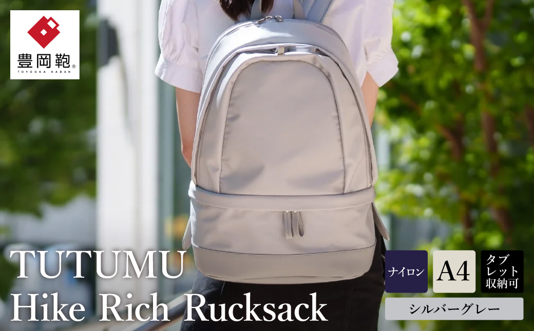 豊岡鞄 S3700RI TUTUMU HIKE Rich Sグレー