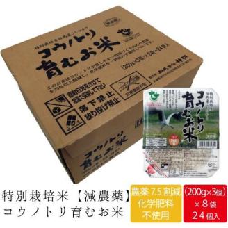 減農薬 令和7年産 パックライス 200g 24食 / 特別栽培米 パックご飯 コウノトリ育むお米 米 コシヒカリ お米 ごはん レンチン ご飯 白米 非常食 長期保存 備蓄 電子レンジ ライス ご飯パック